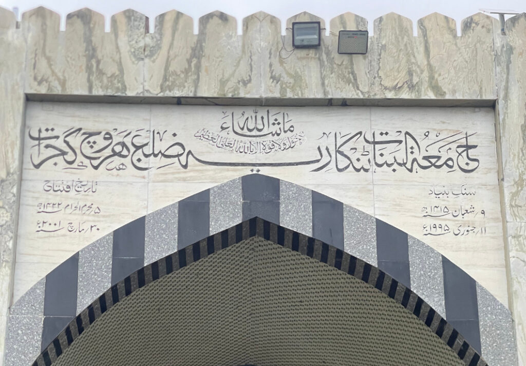 Jamiatul Banaat Entrance Arch